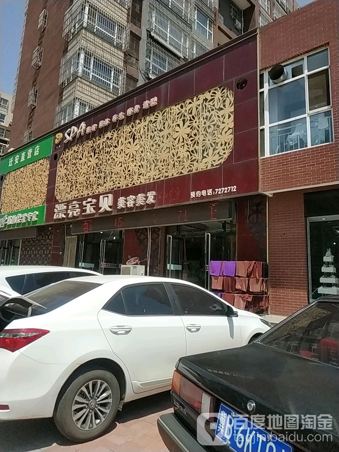 漂亮宝贝美发美容(迁安店)