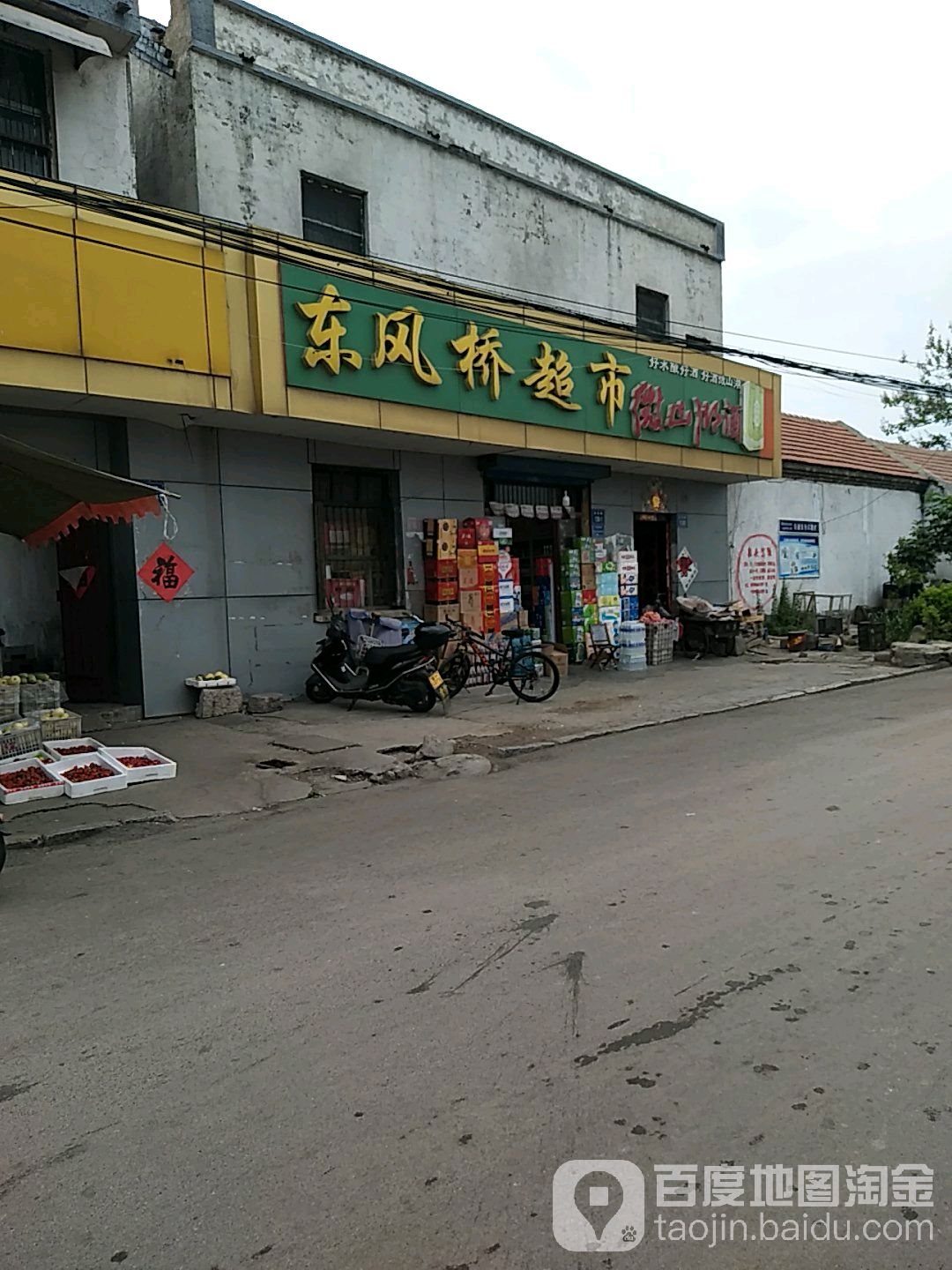 冬风桥超市