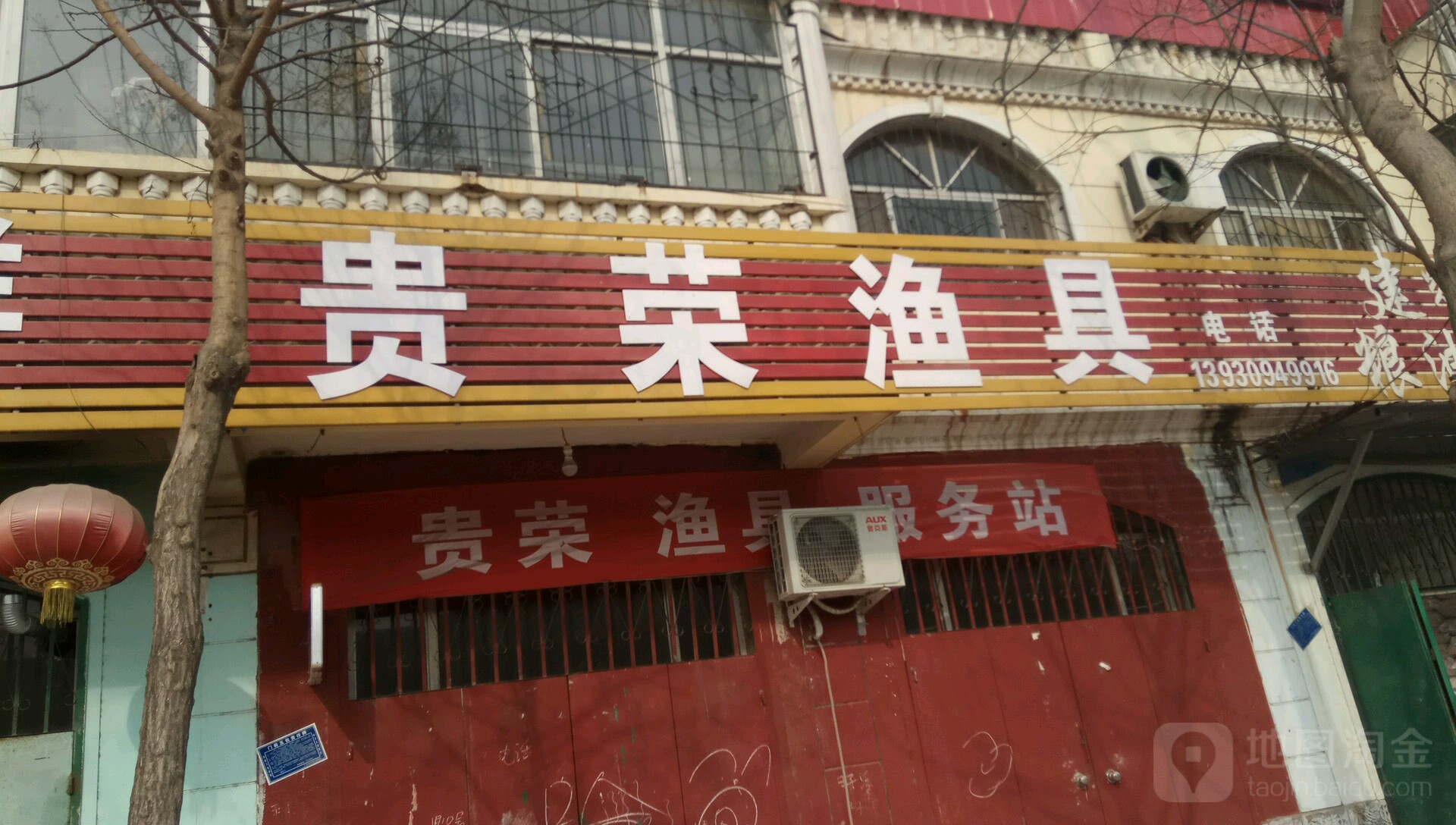 贵荣渔具