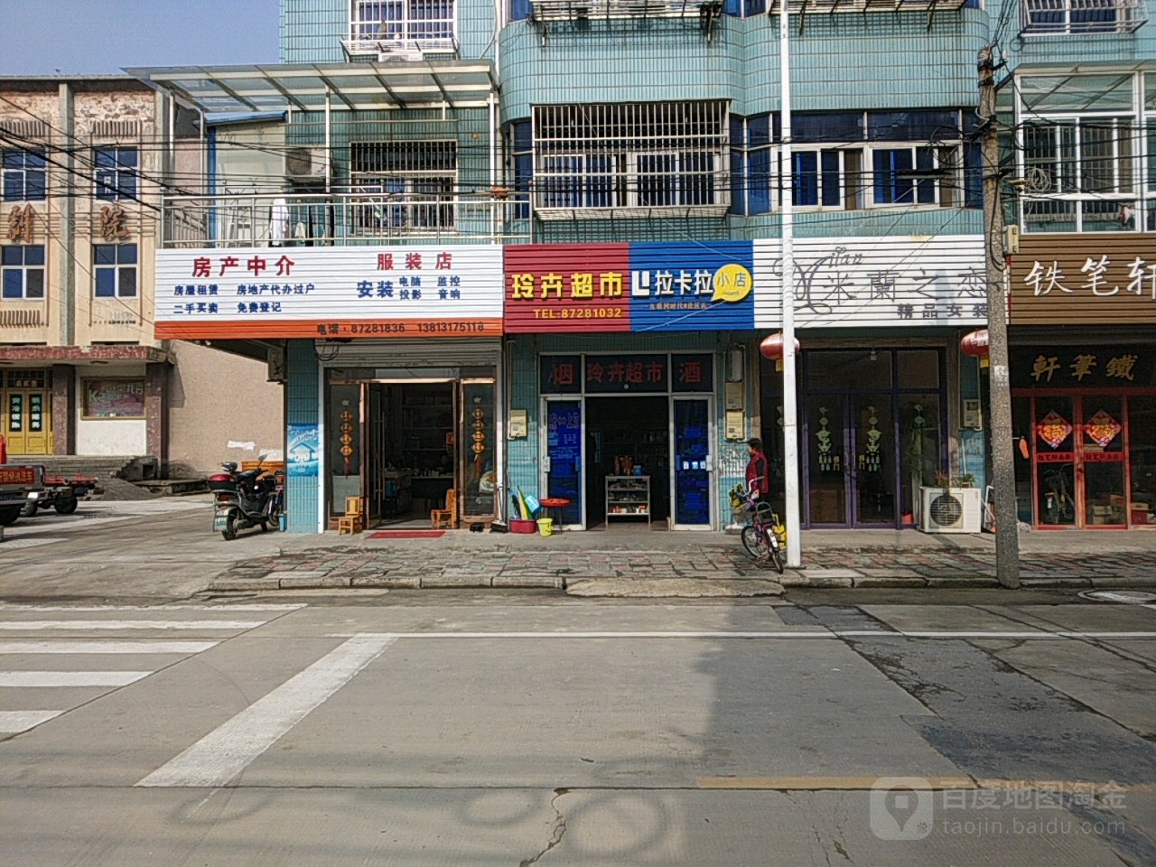 玲卉超市