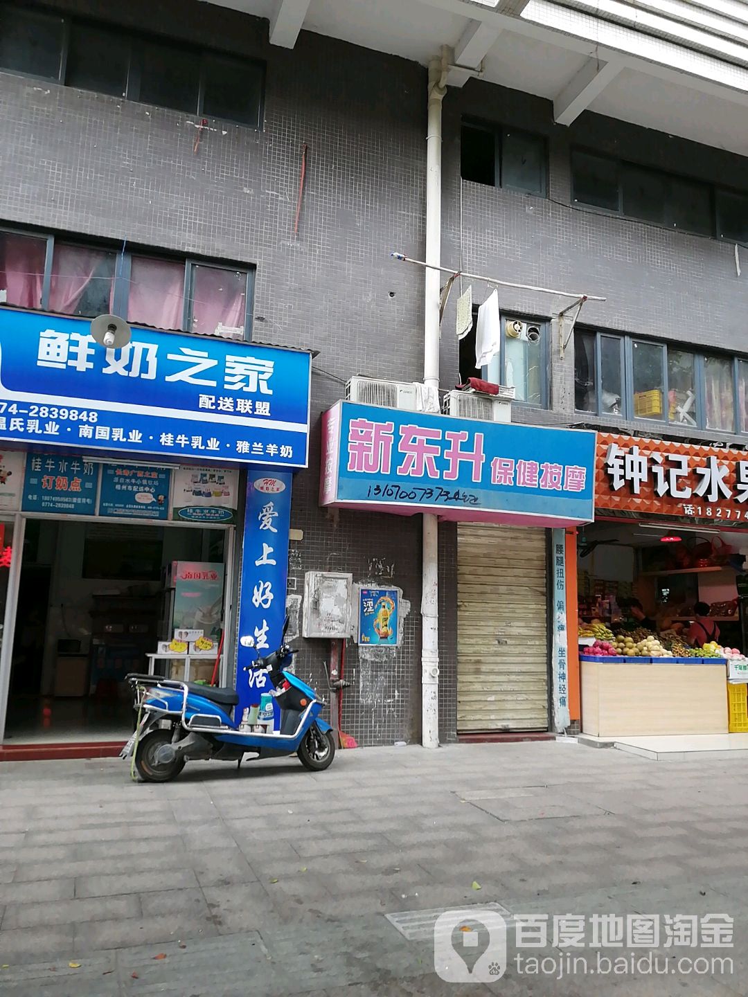 新东升保健按摩