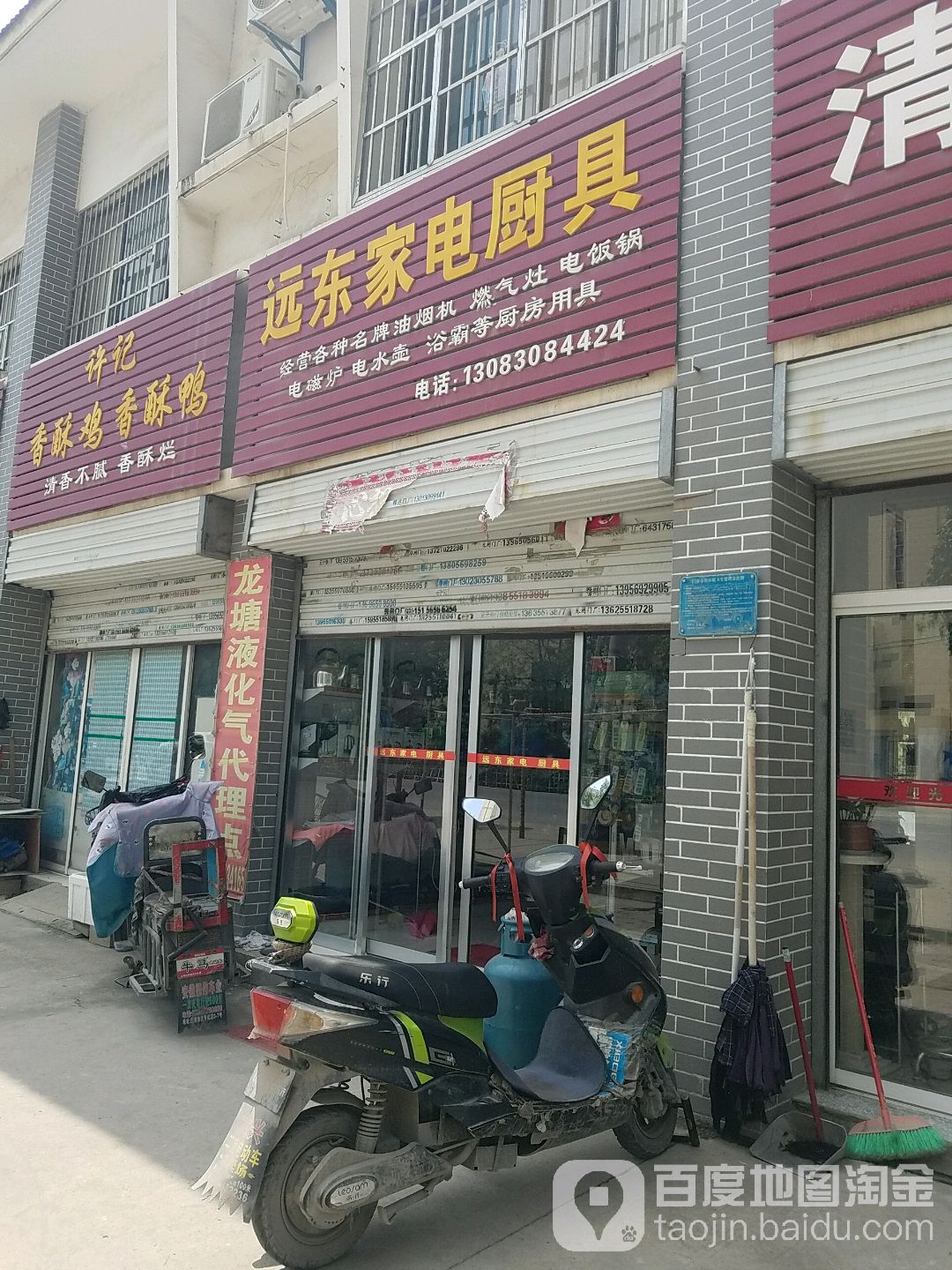 远东家店厨具