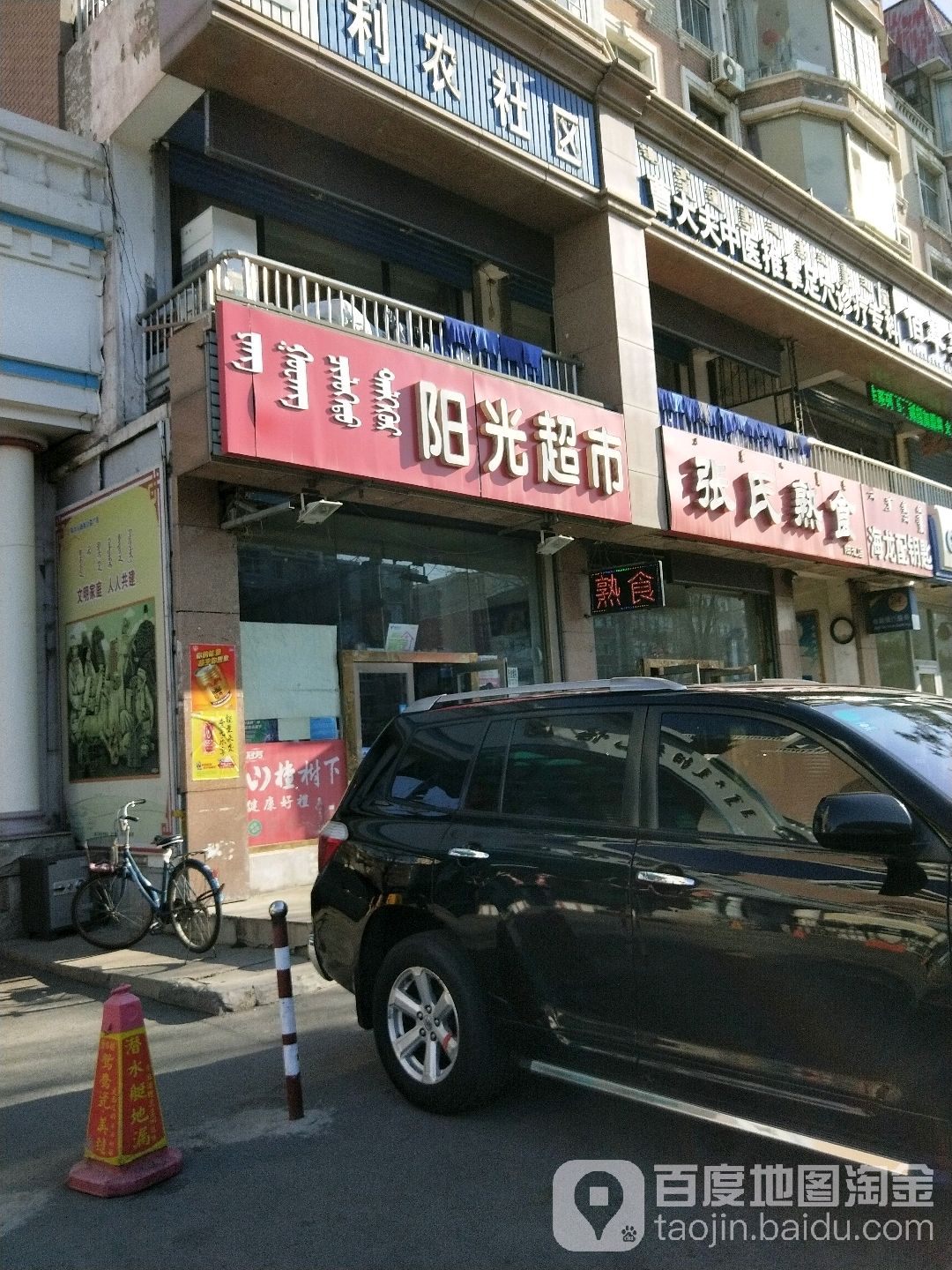 阳光超市(科尔沁店)