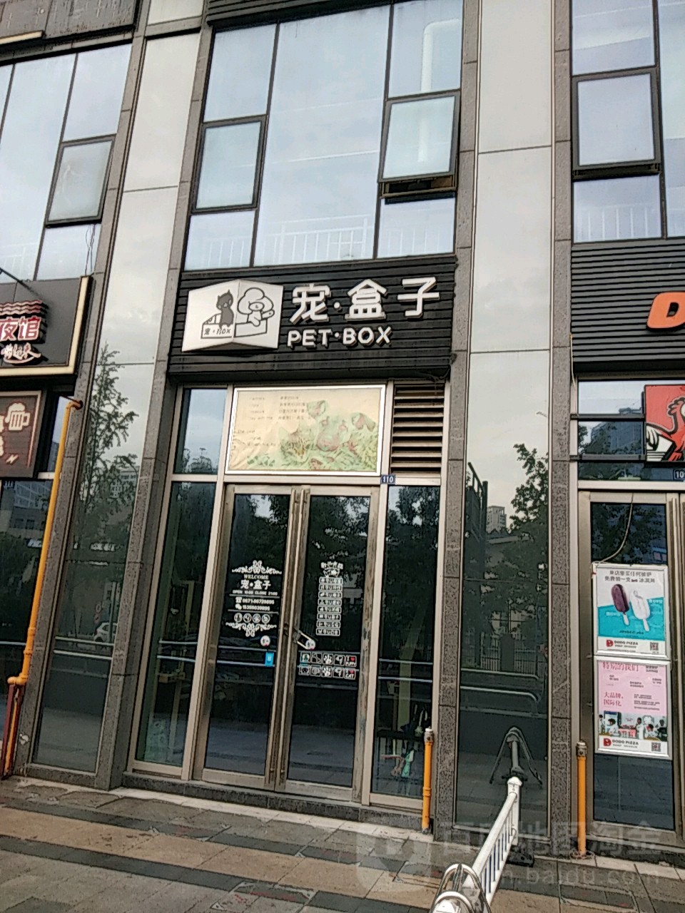 宠盒子(星耀城店)