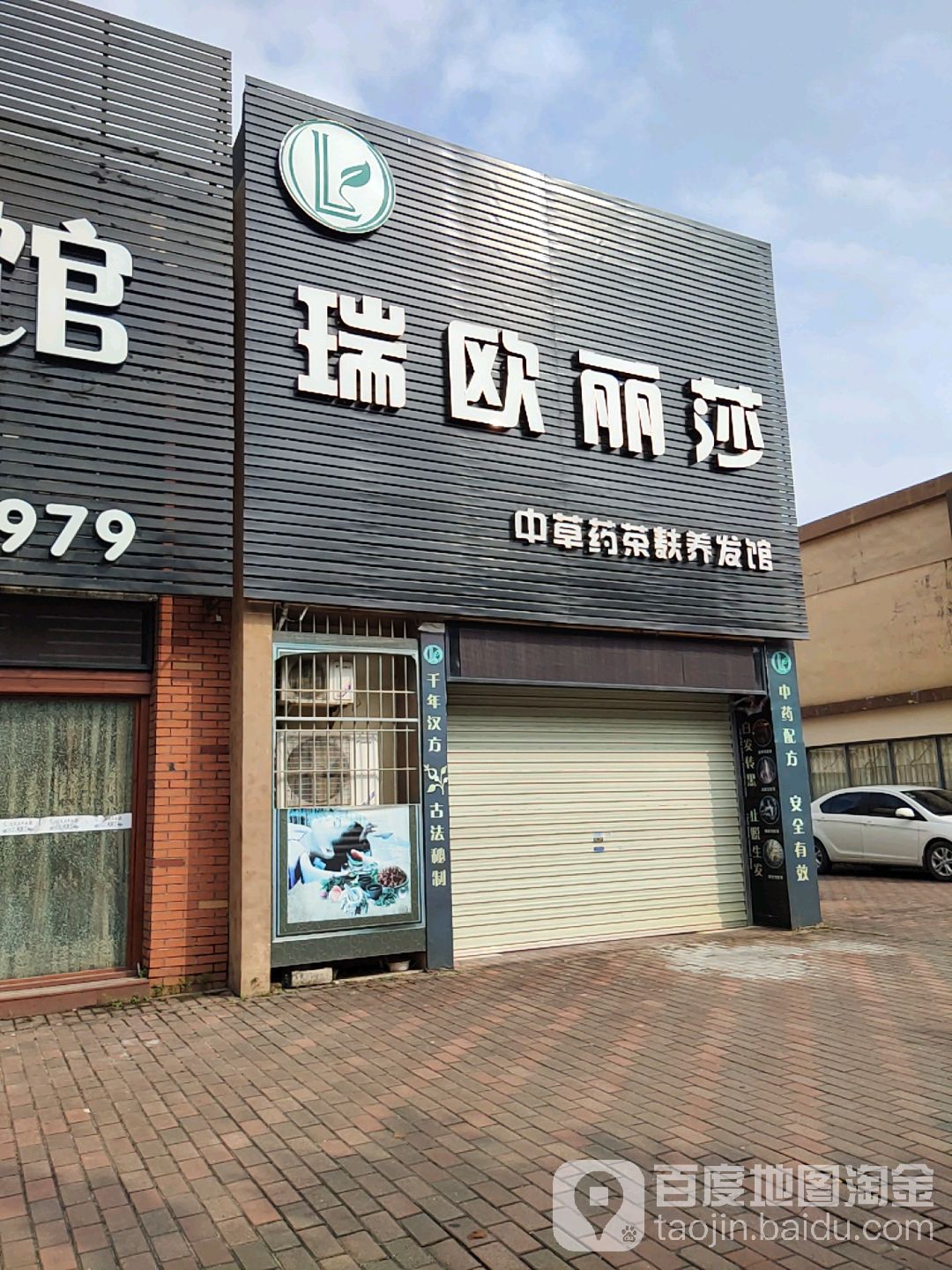 瑞欧丽莎(广雅中路店)