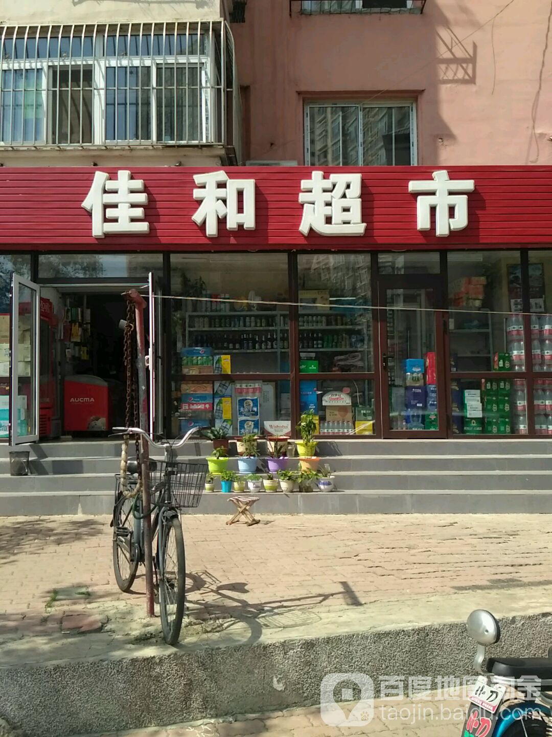 佳和超市(兆麟街店)