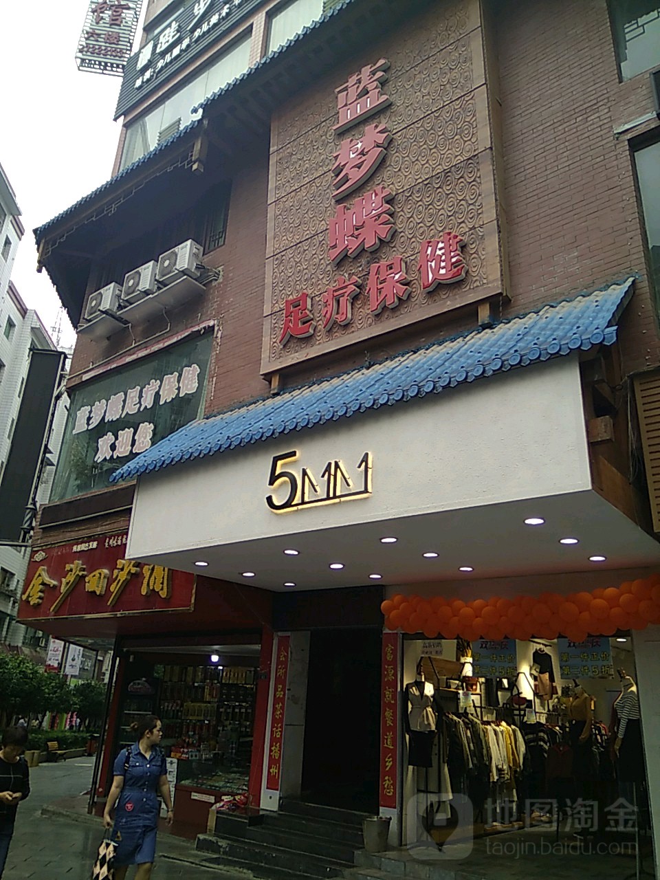 蓝鸟蝶(白锦小区店)