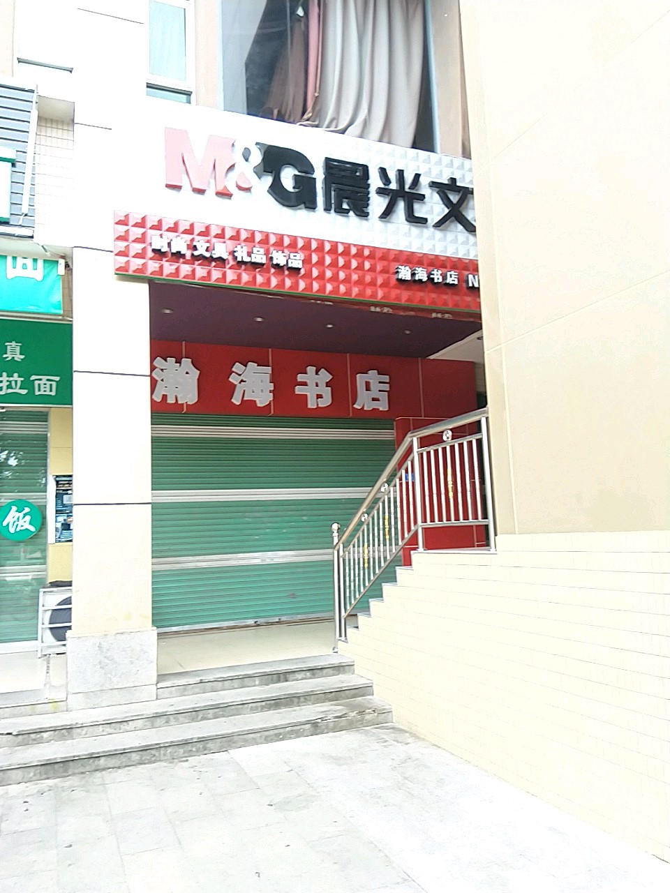 海曙店