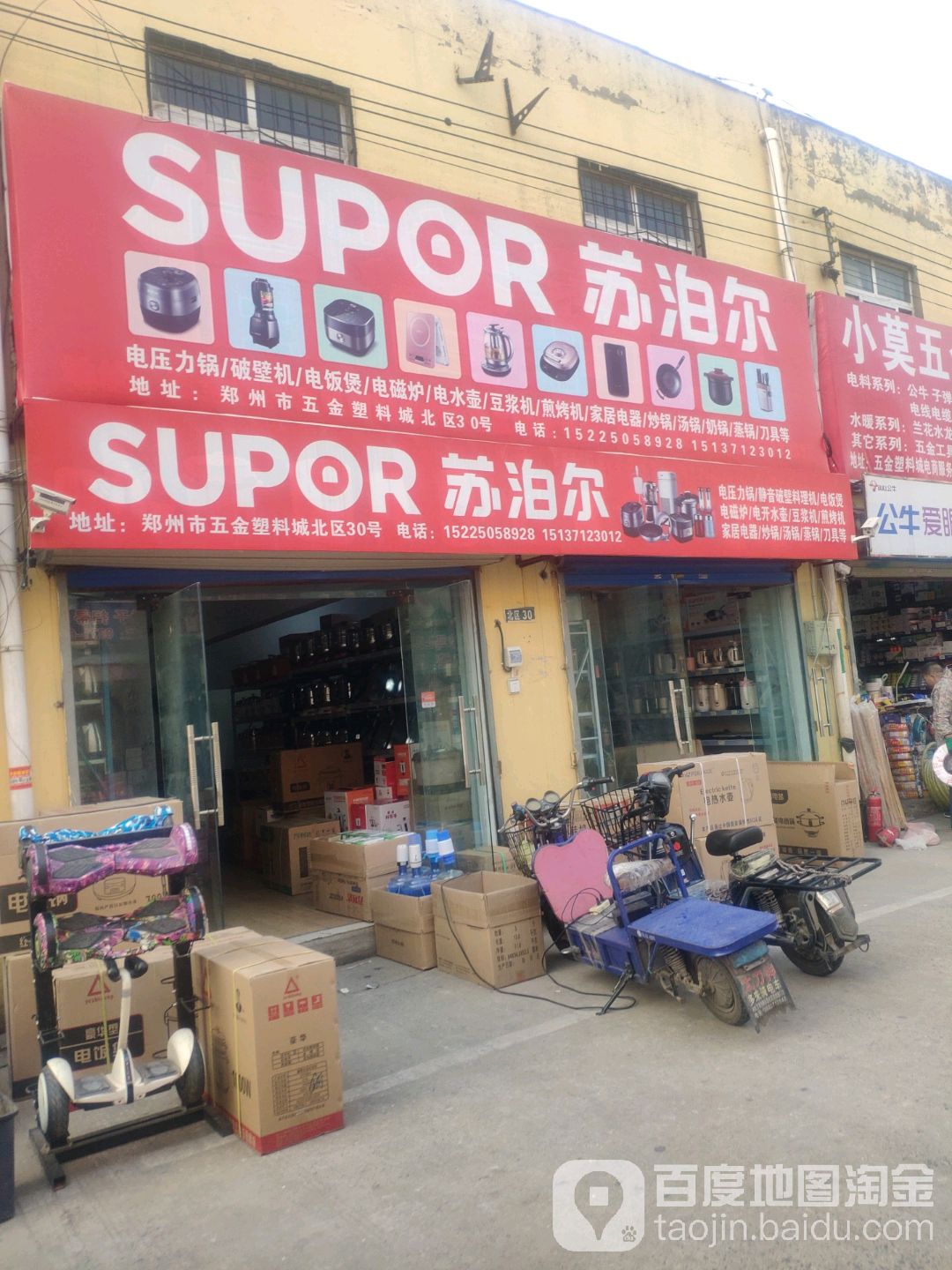 苏泊尔(开发路店)