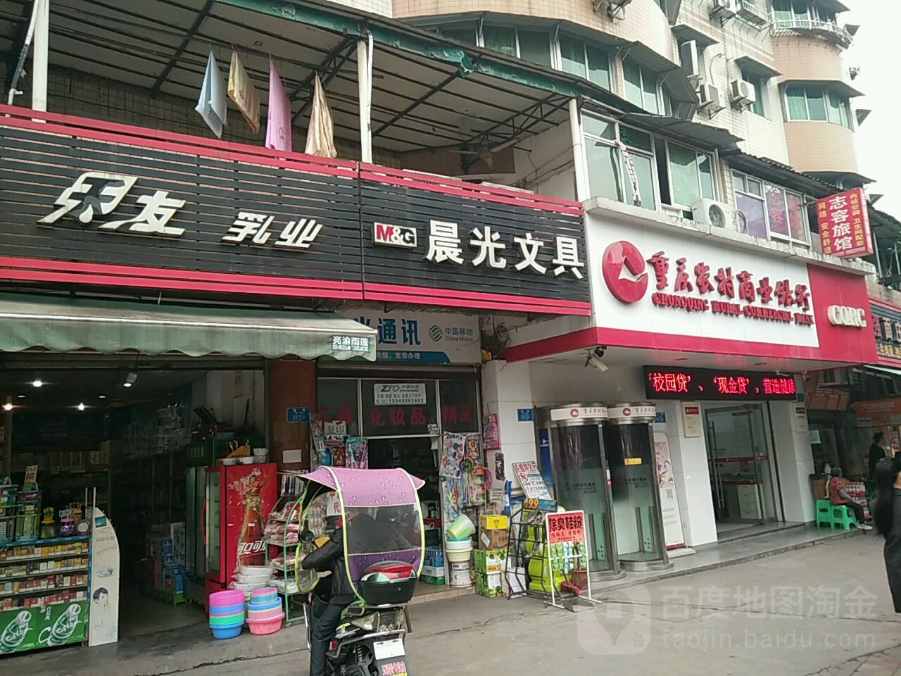 重庆农业商业银行(綦江支行沱湾分理处)