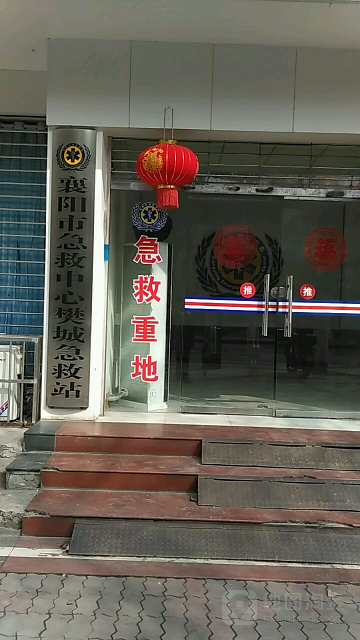 襄阳市急救中心樊城急救站