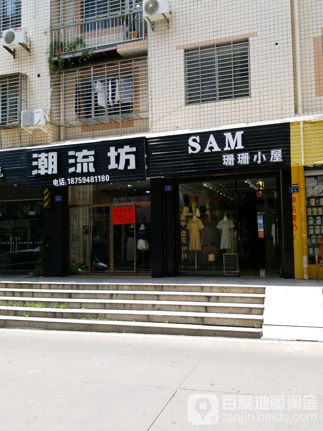 德化县标签: 服装店 购物 商铺  潮流坊共多少人浏览:3784727  电话