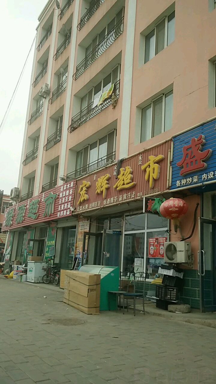 绿之超市(益民路店)