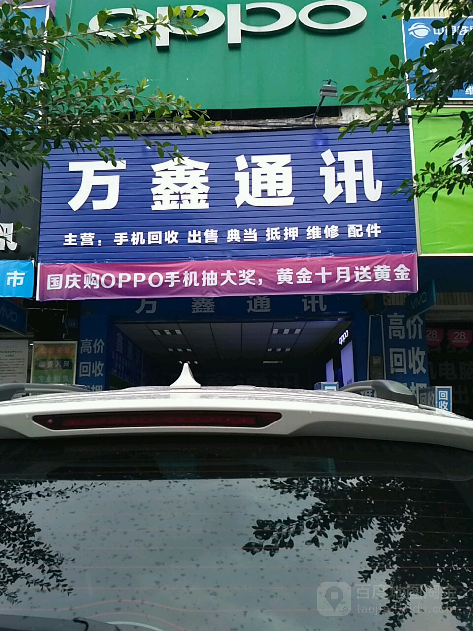 万鑫通讯