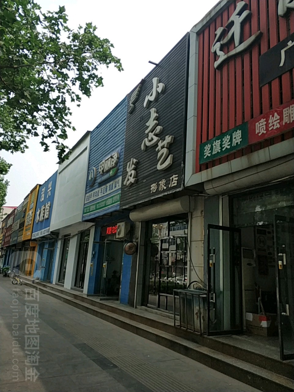 小质发艺(燕春小区店)