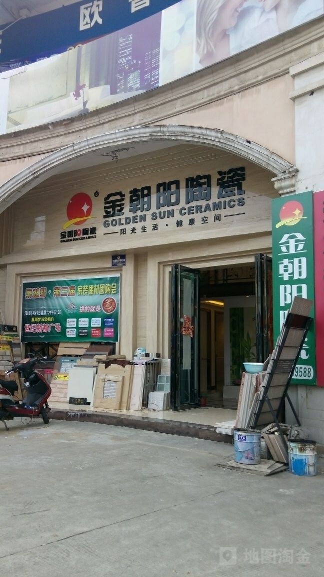 金朝阳陶瓷(长江东路店)