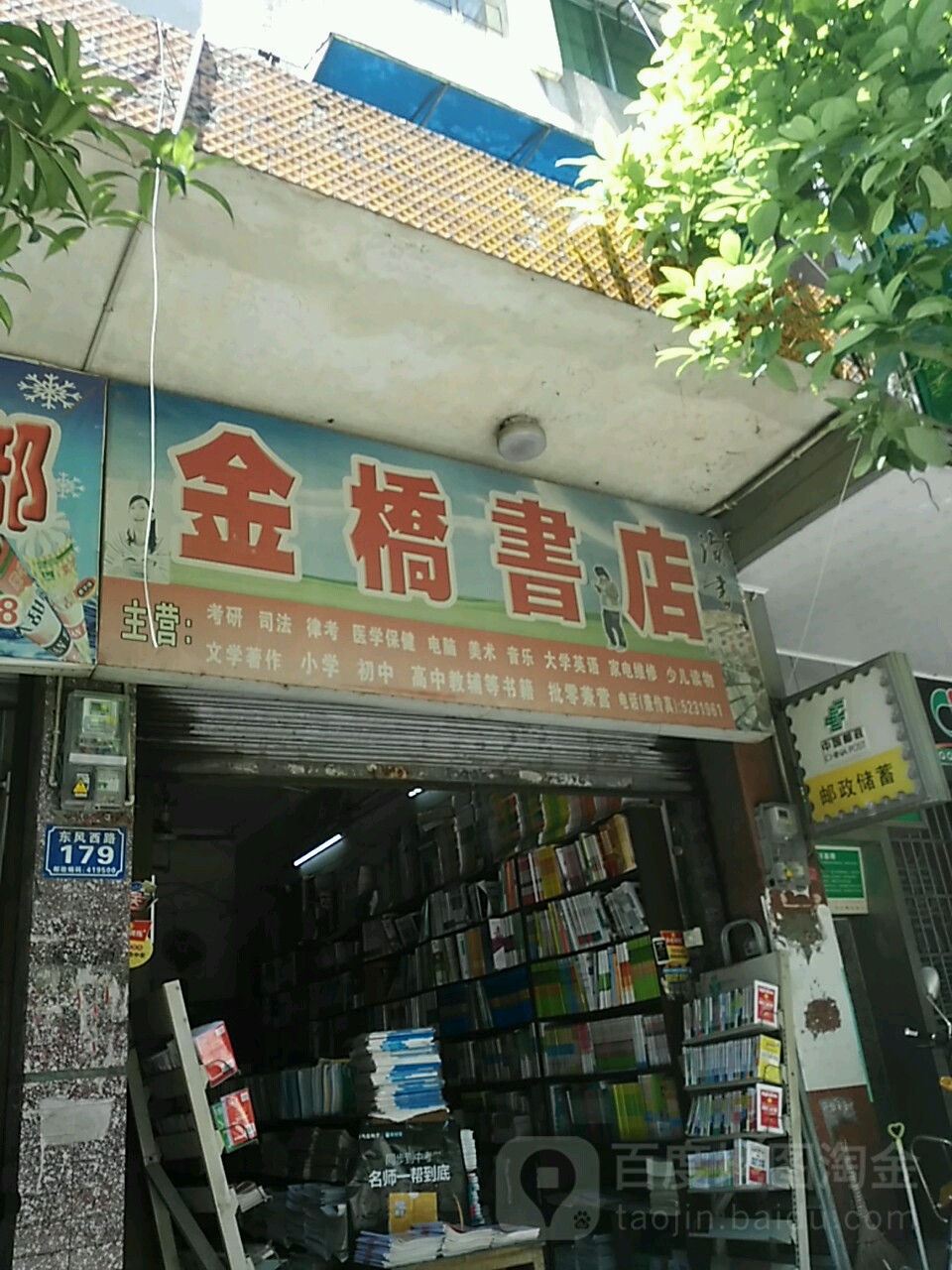 金桥书城(东风西路店)