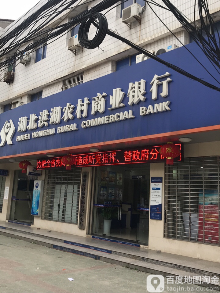 湖北省荆州市洪湖市汊河镇永安路29号