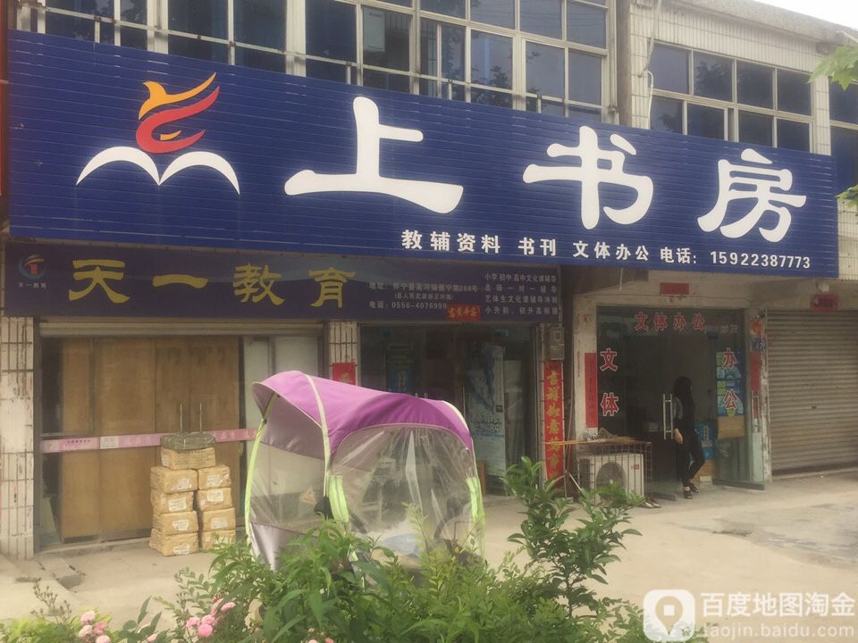 上书房书店