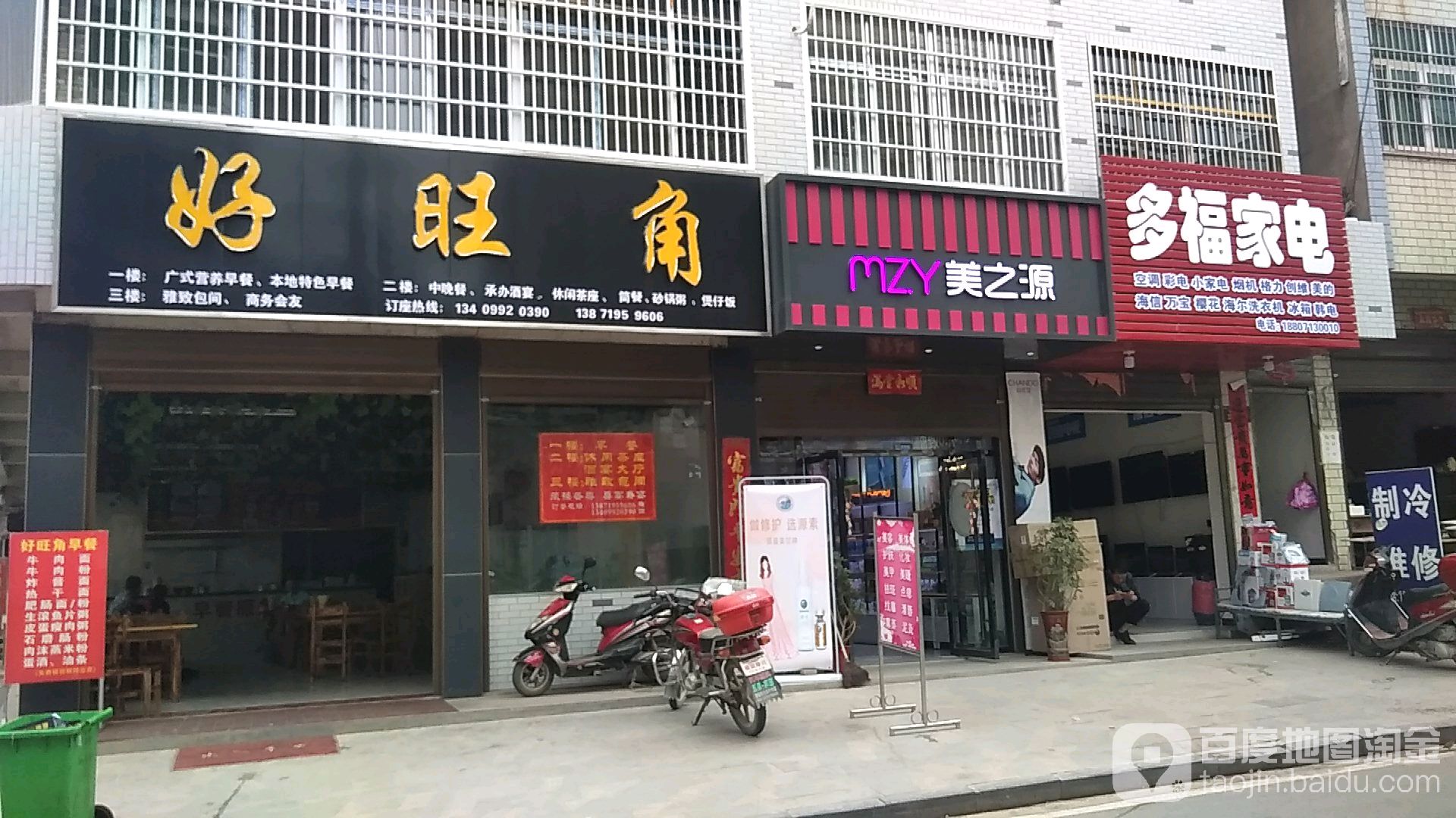 多福家电