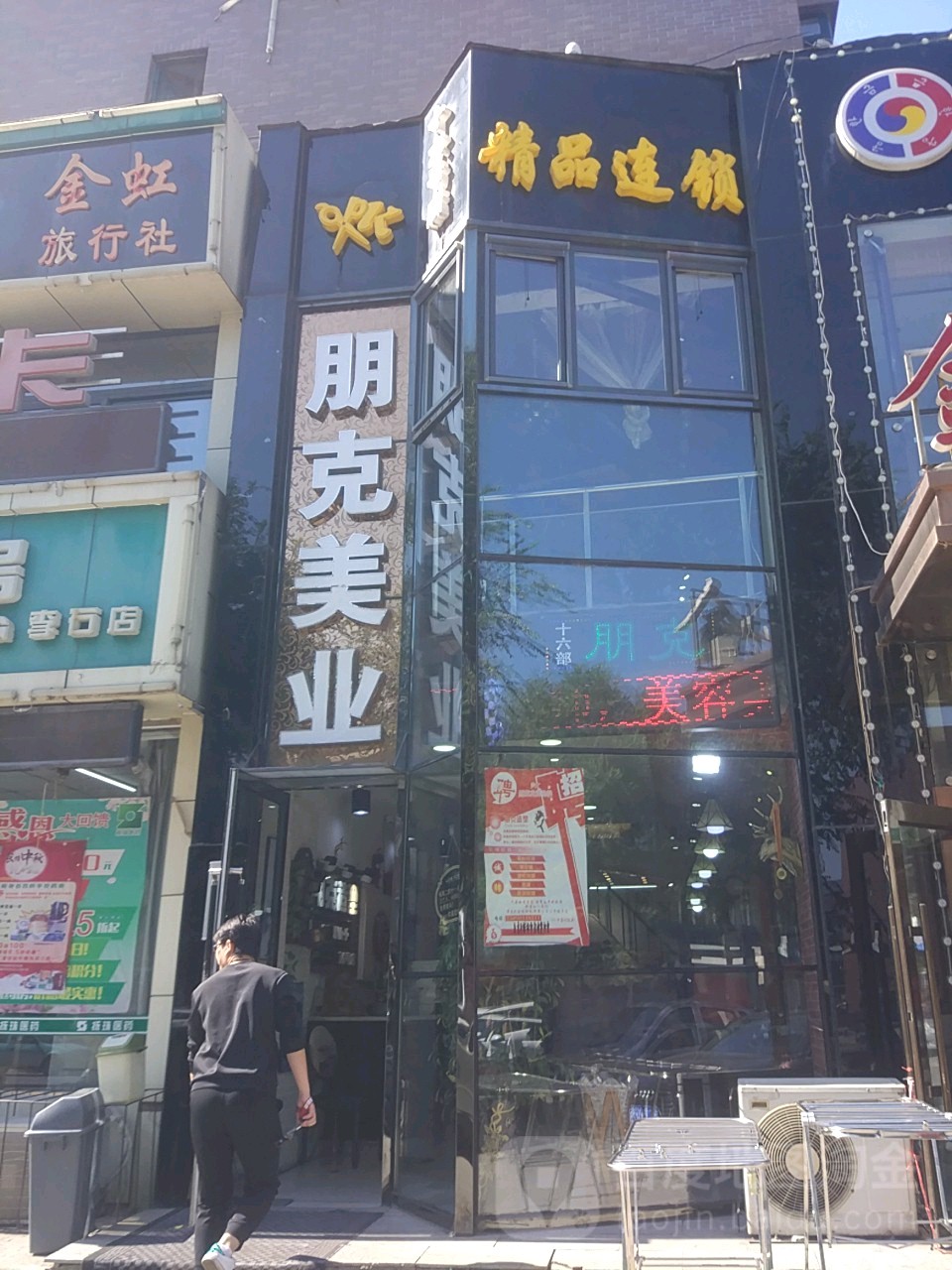 信朋客美业(16号店)