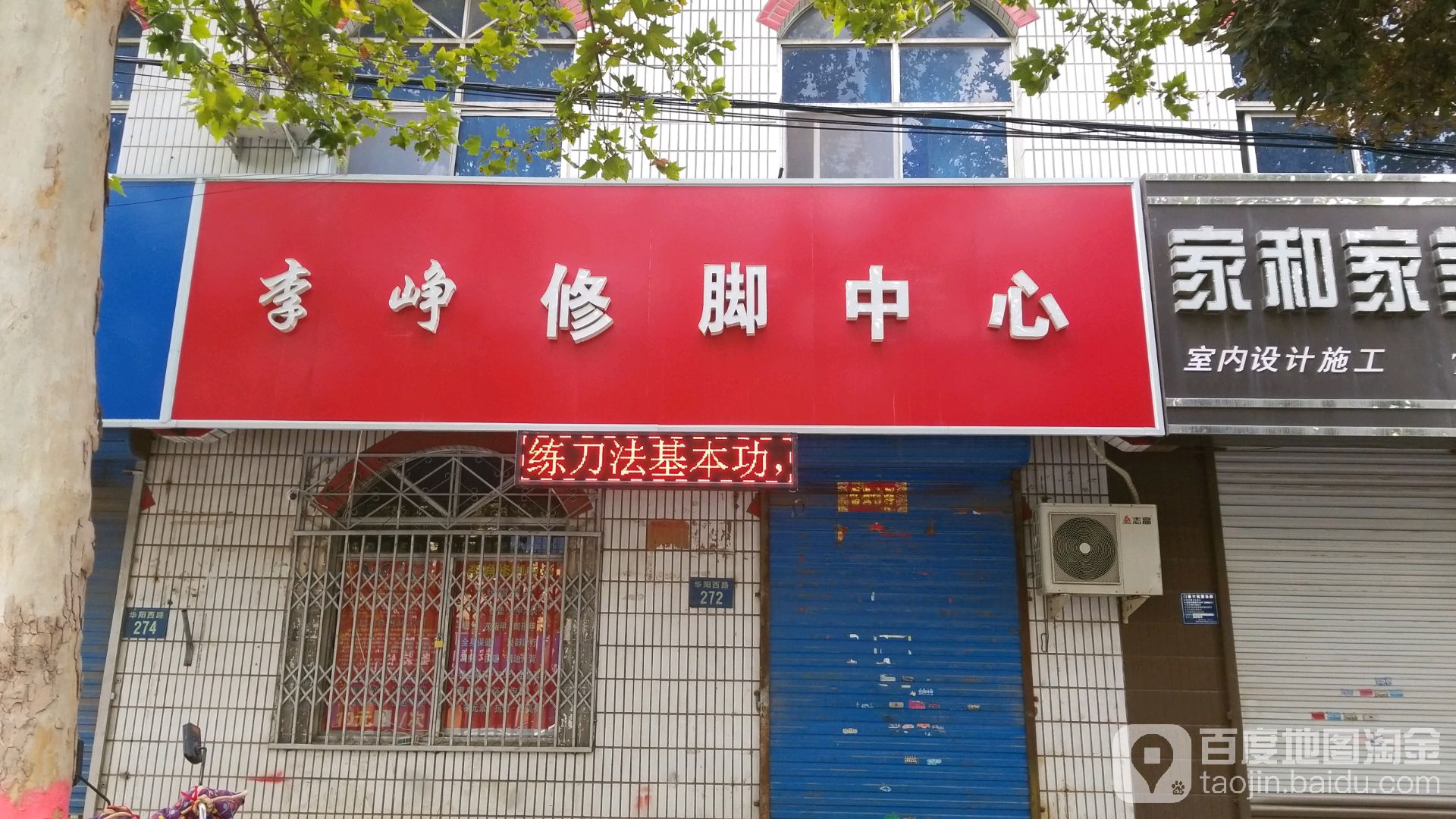 李峥修脚中心