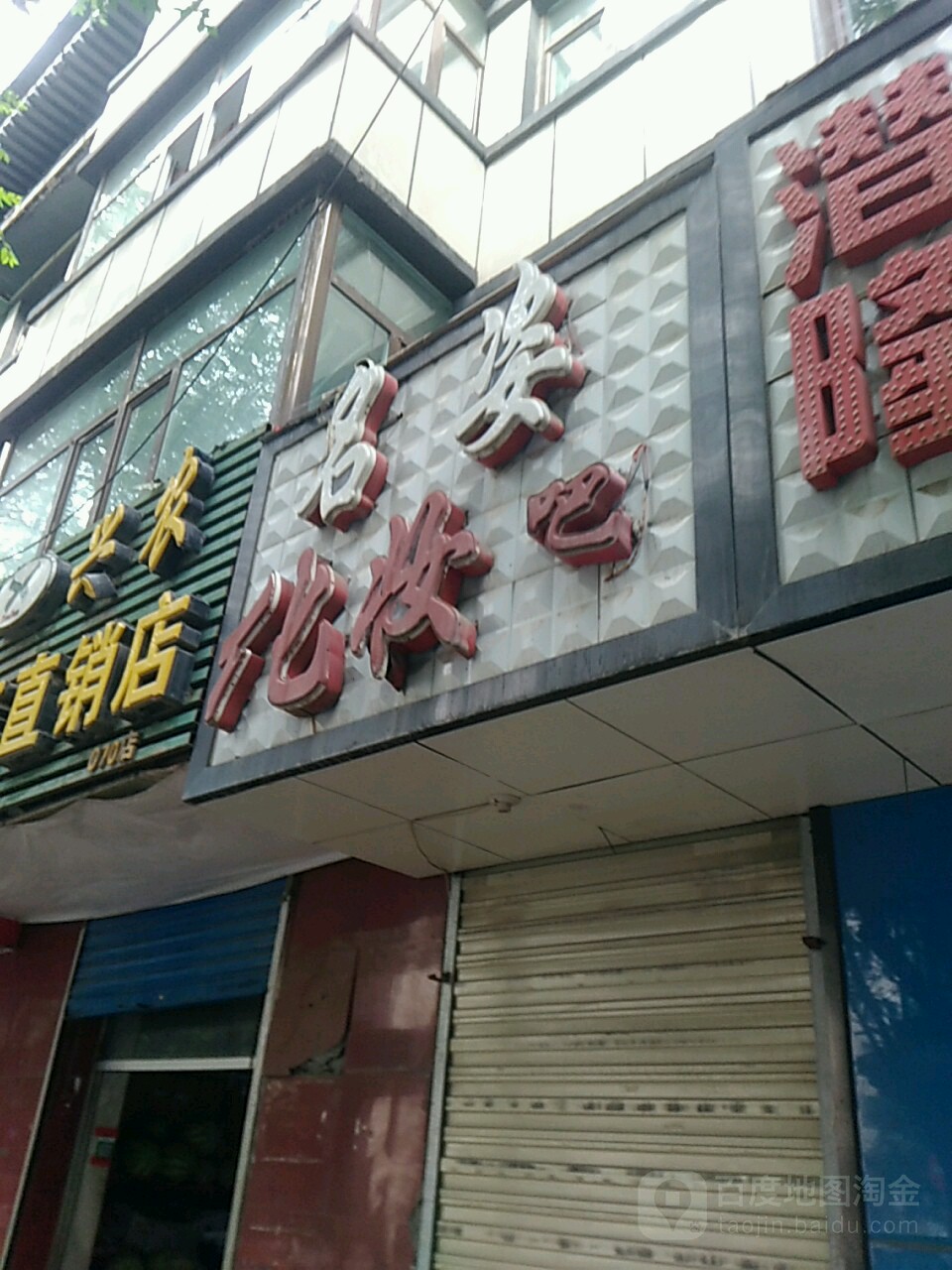 名姿化妆吧