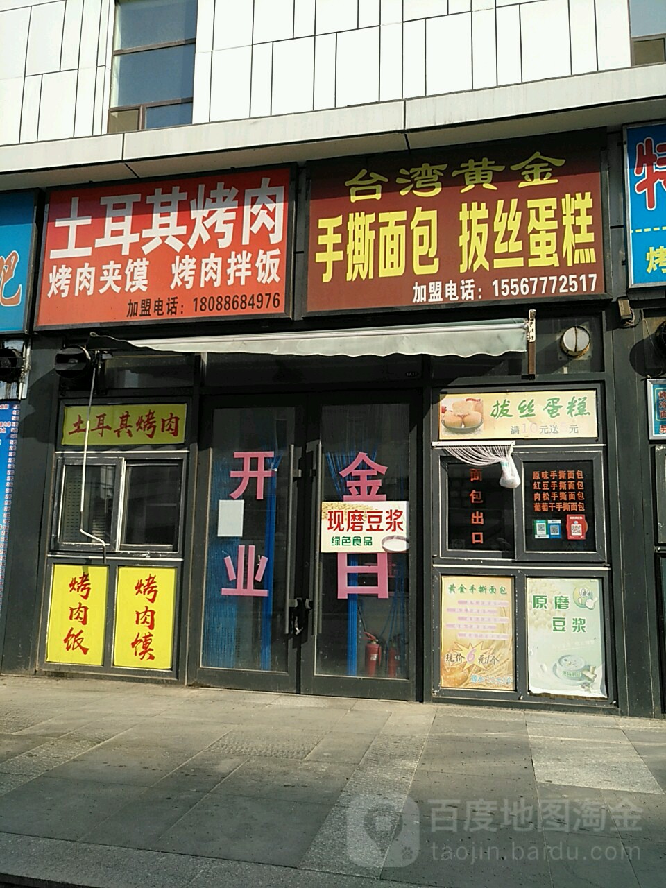 土耳其烤肉饭(吉大南校店)