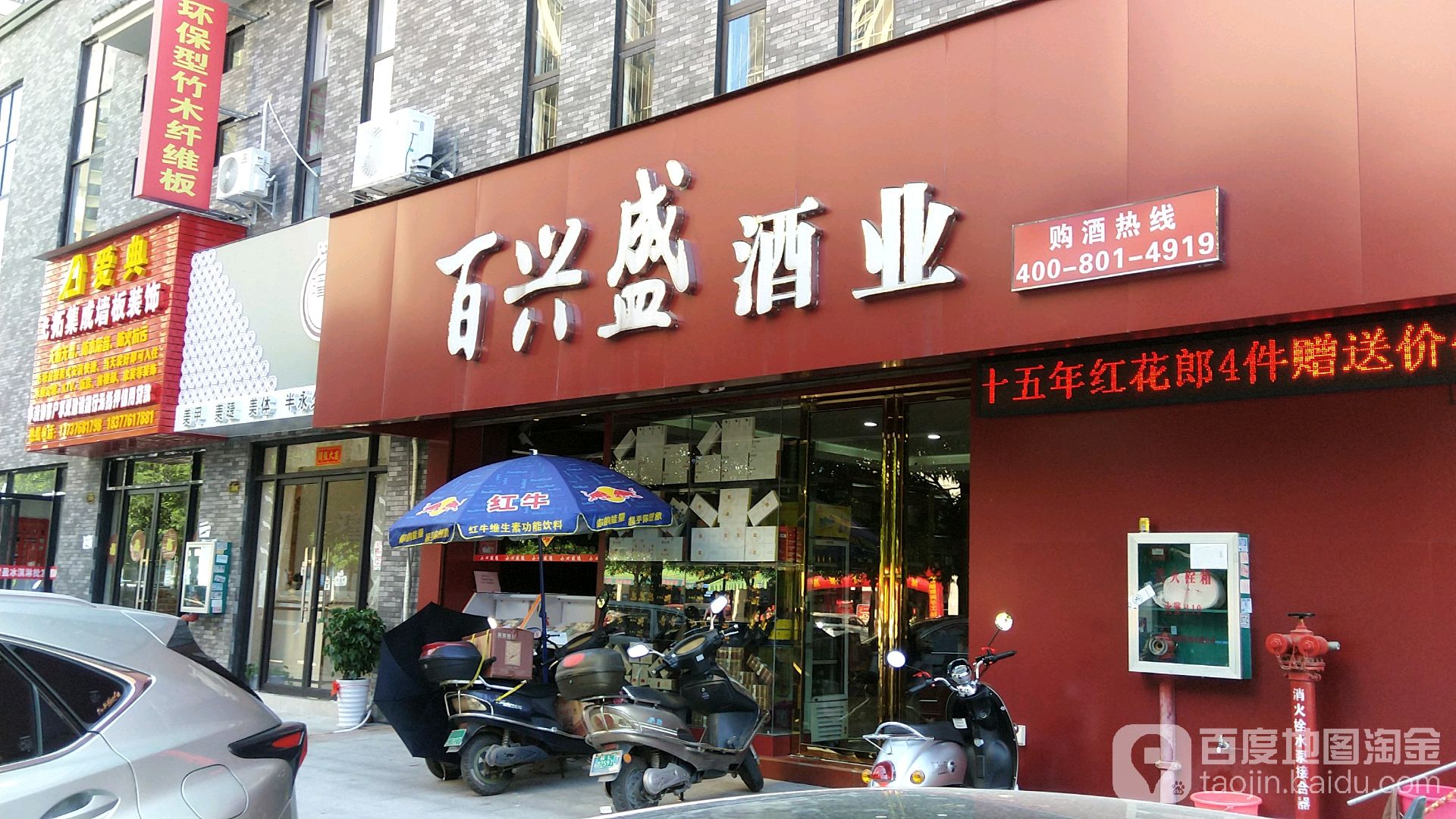 百兴盛酒业(百色店)