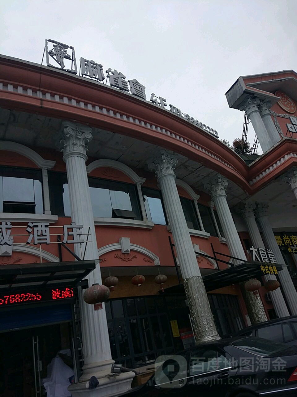 麻雀会天(人民东路店)