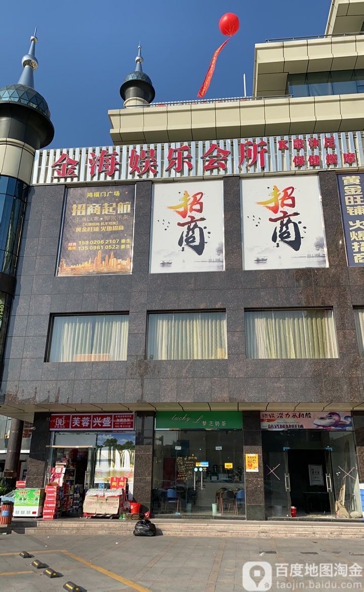 金海会所