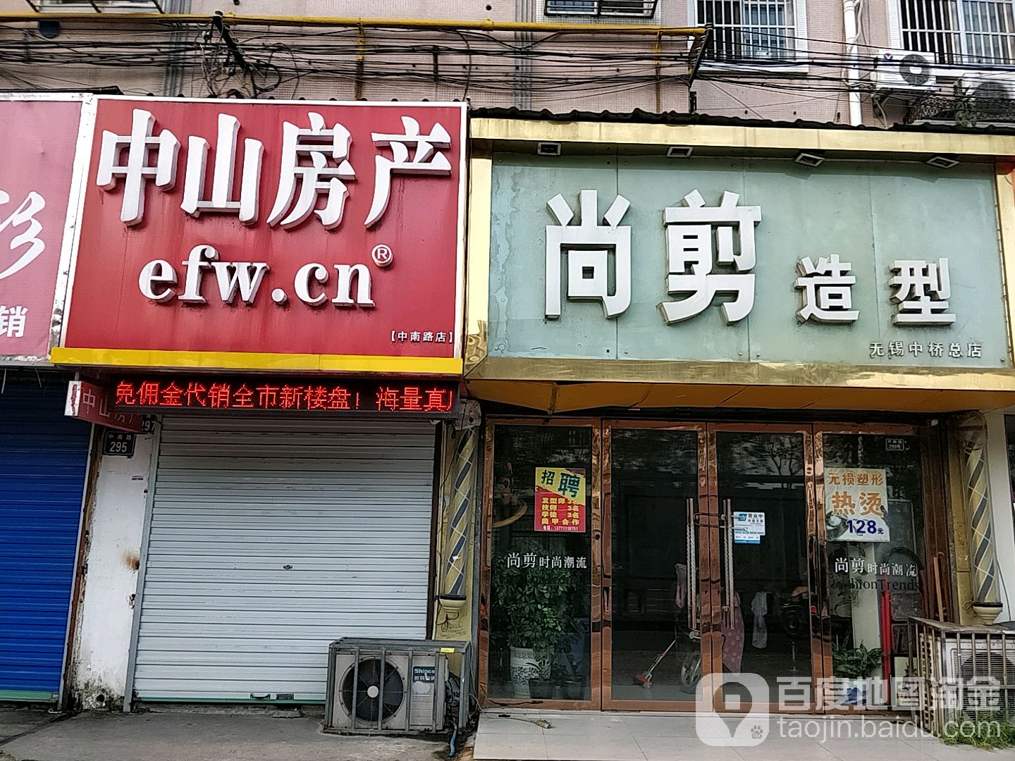 尚剪造型(无锡中桥总店)