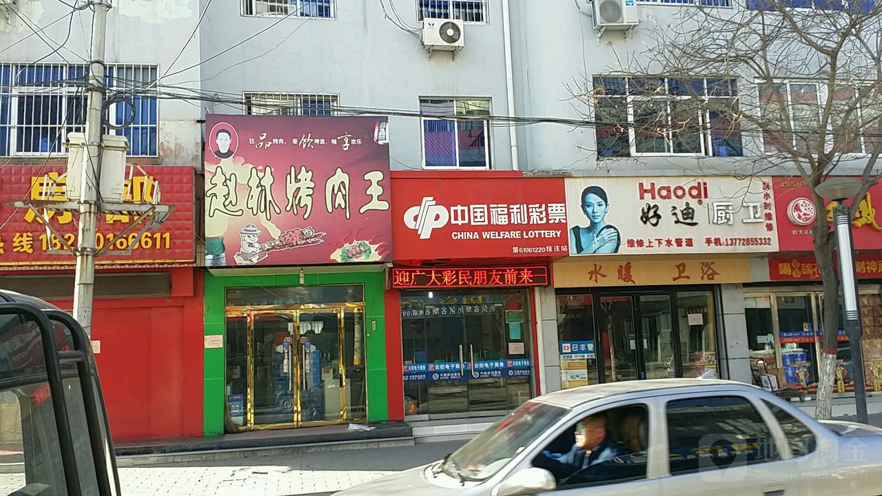 好迪橱卫(富民街店)