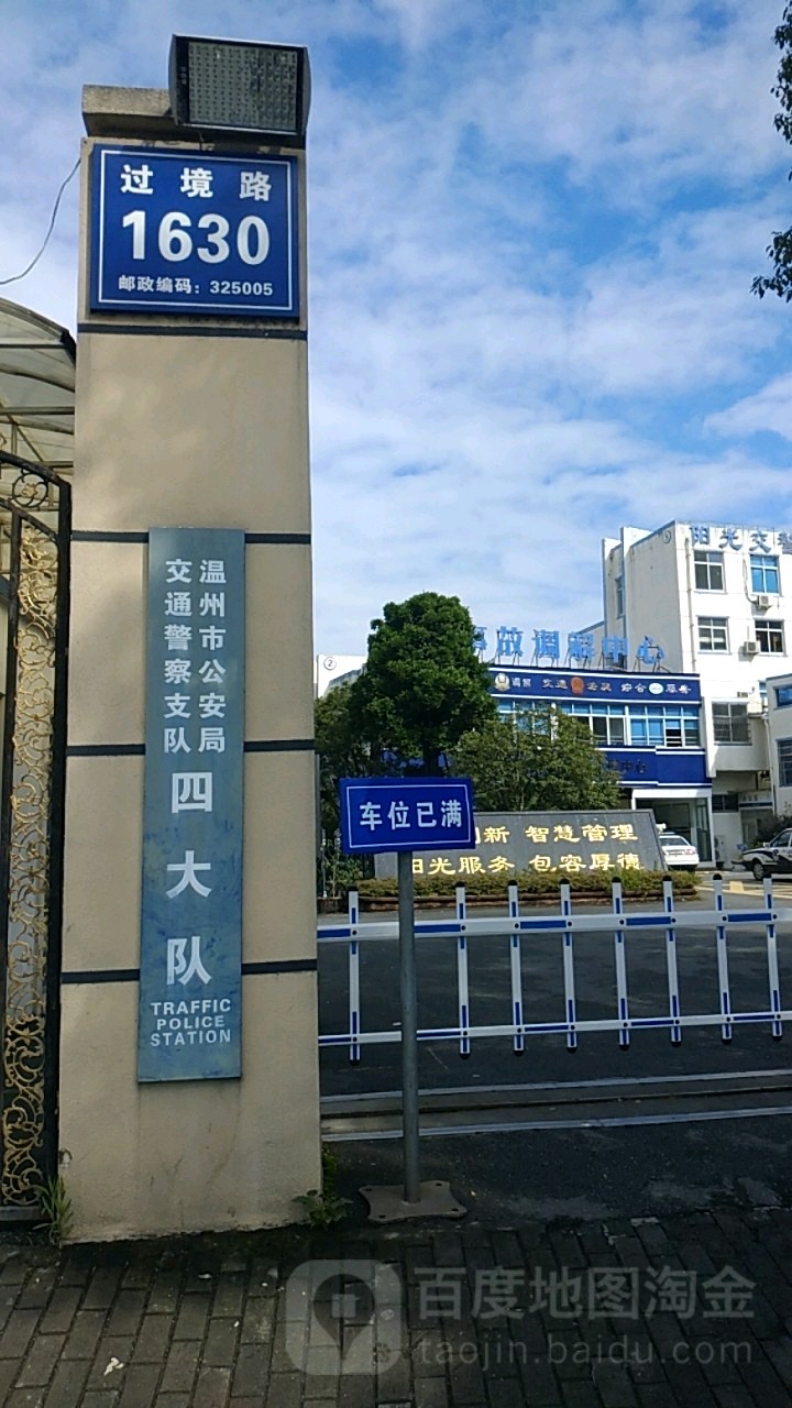 市交警支队四大队