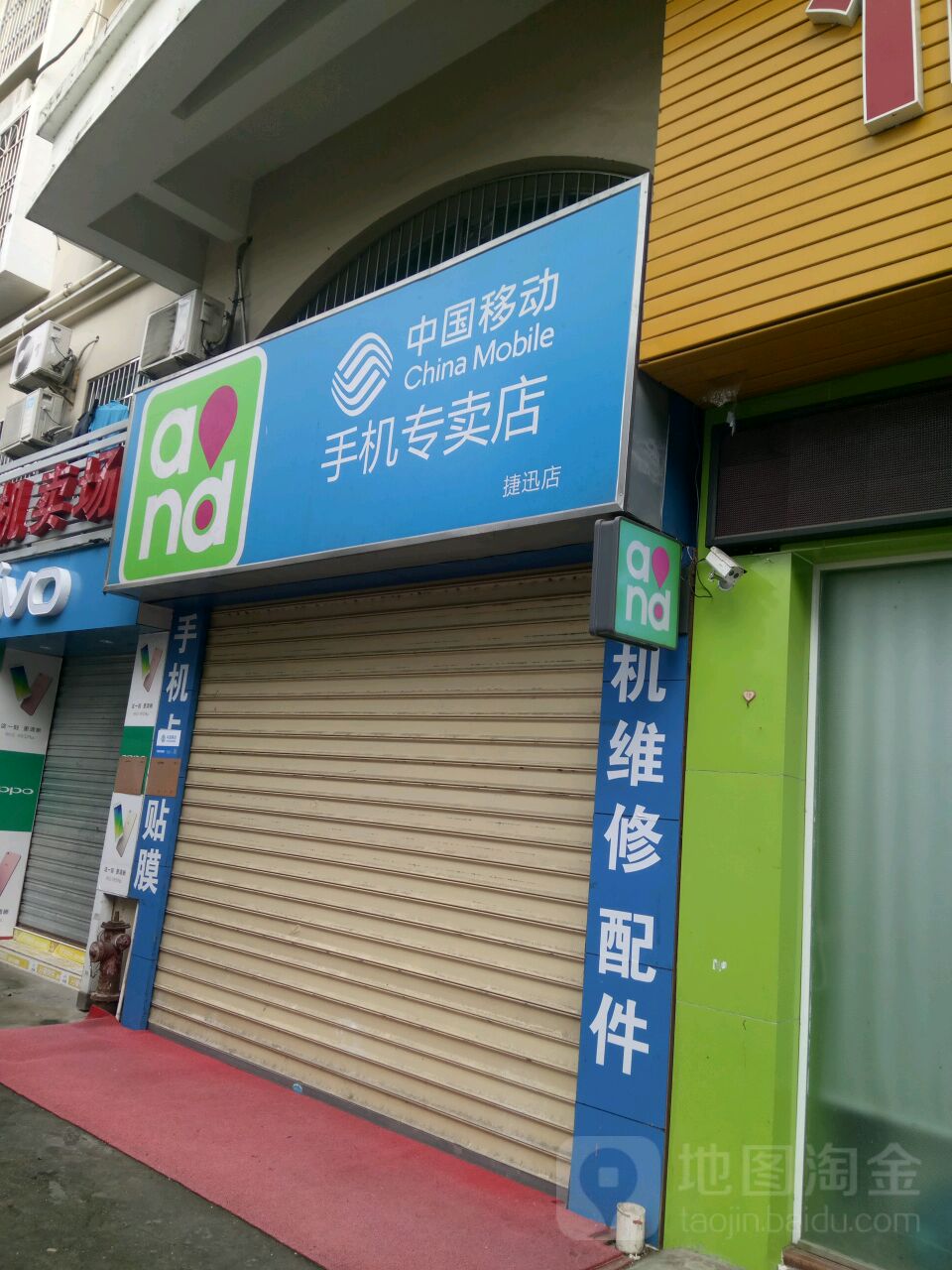 中国移动(团结北路店)