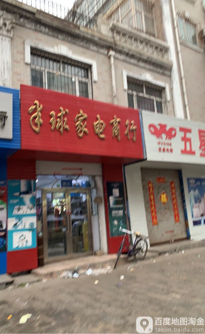 半球家店商行