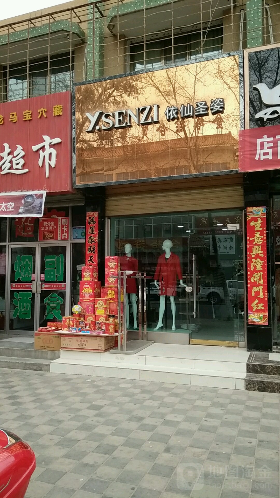 依仙圣姿