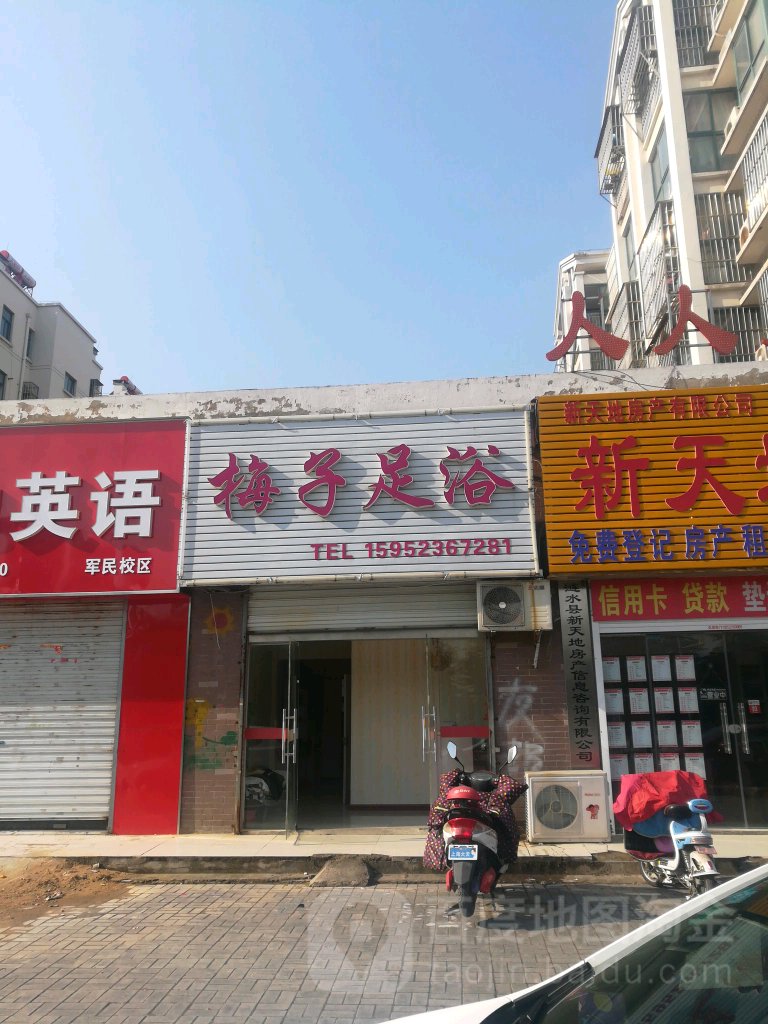梅子足疗(襄贲路店)