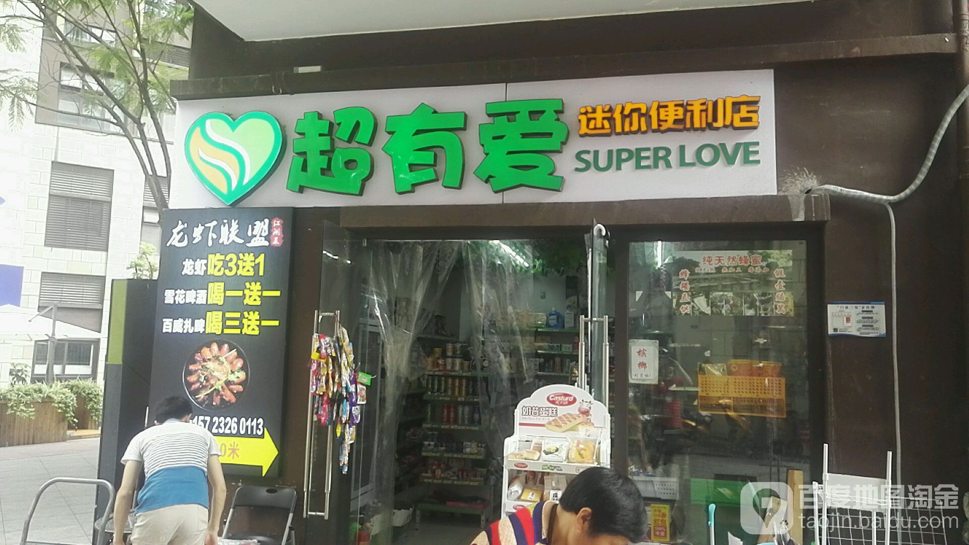 超有爱迷你便利店