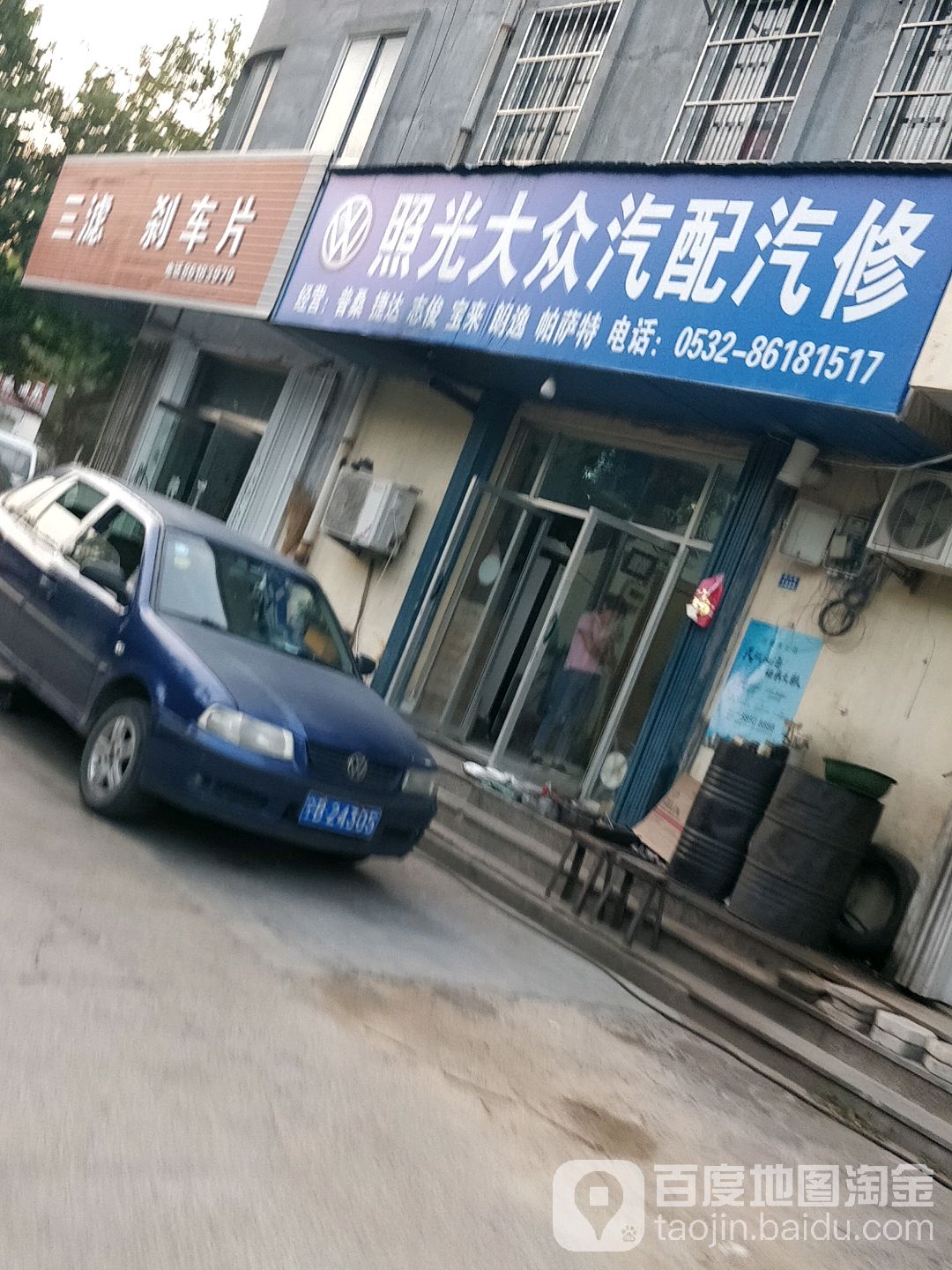 照光大众汽配维修养护中心