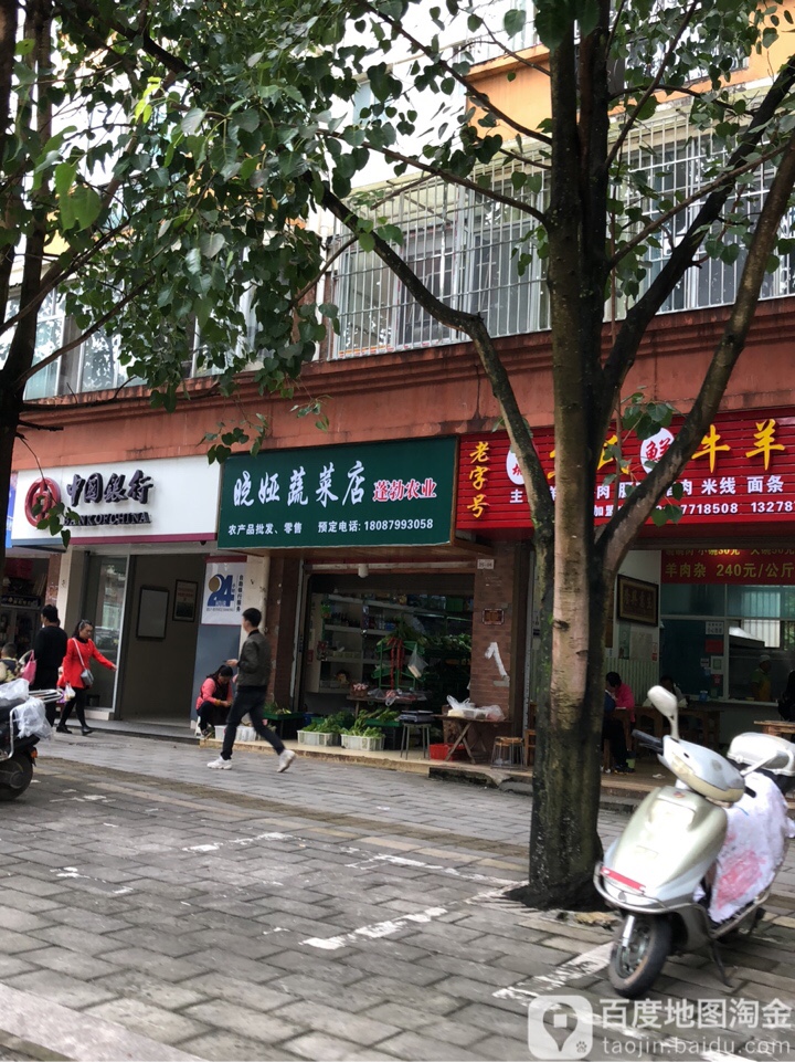 晓娅蔬菜店