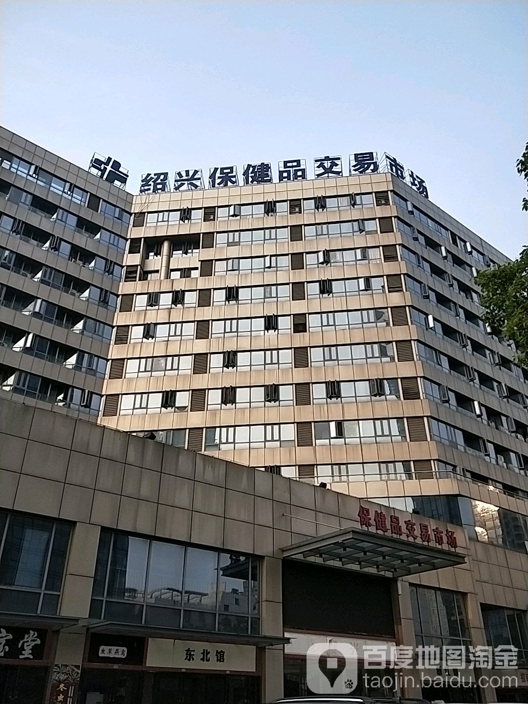 绍兴保健品交易市场