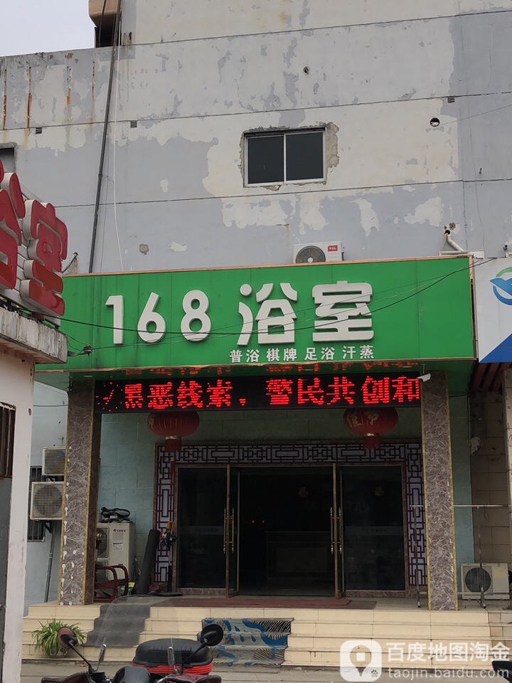 168浴室