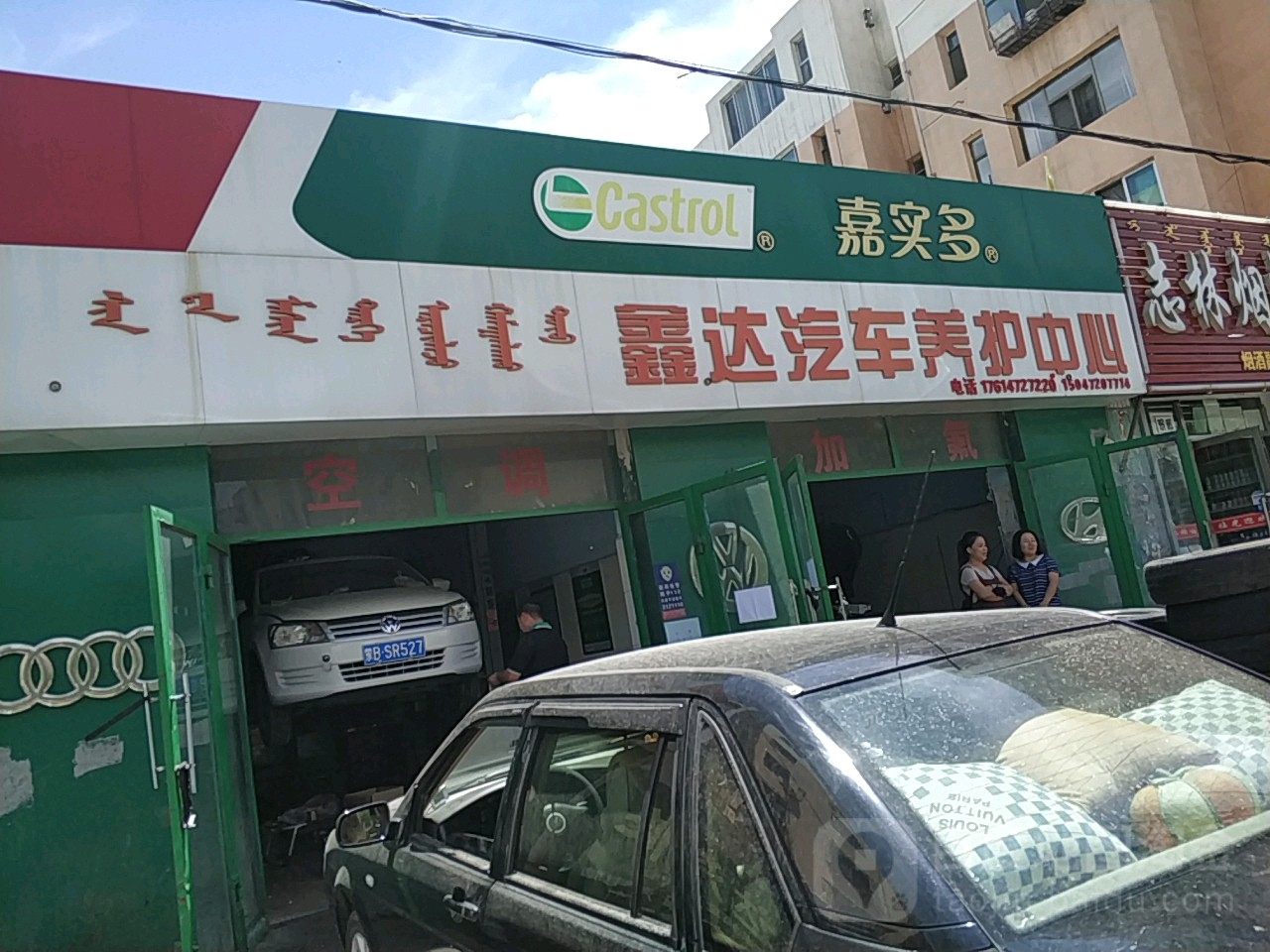 鑫达汽车养护中心(光荣道店)