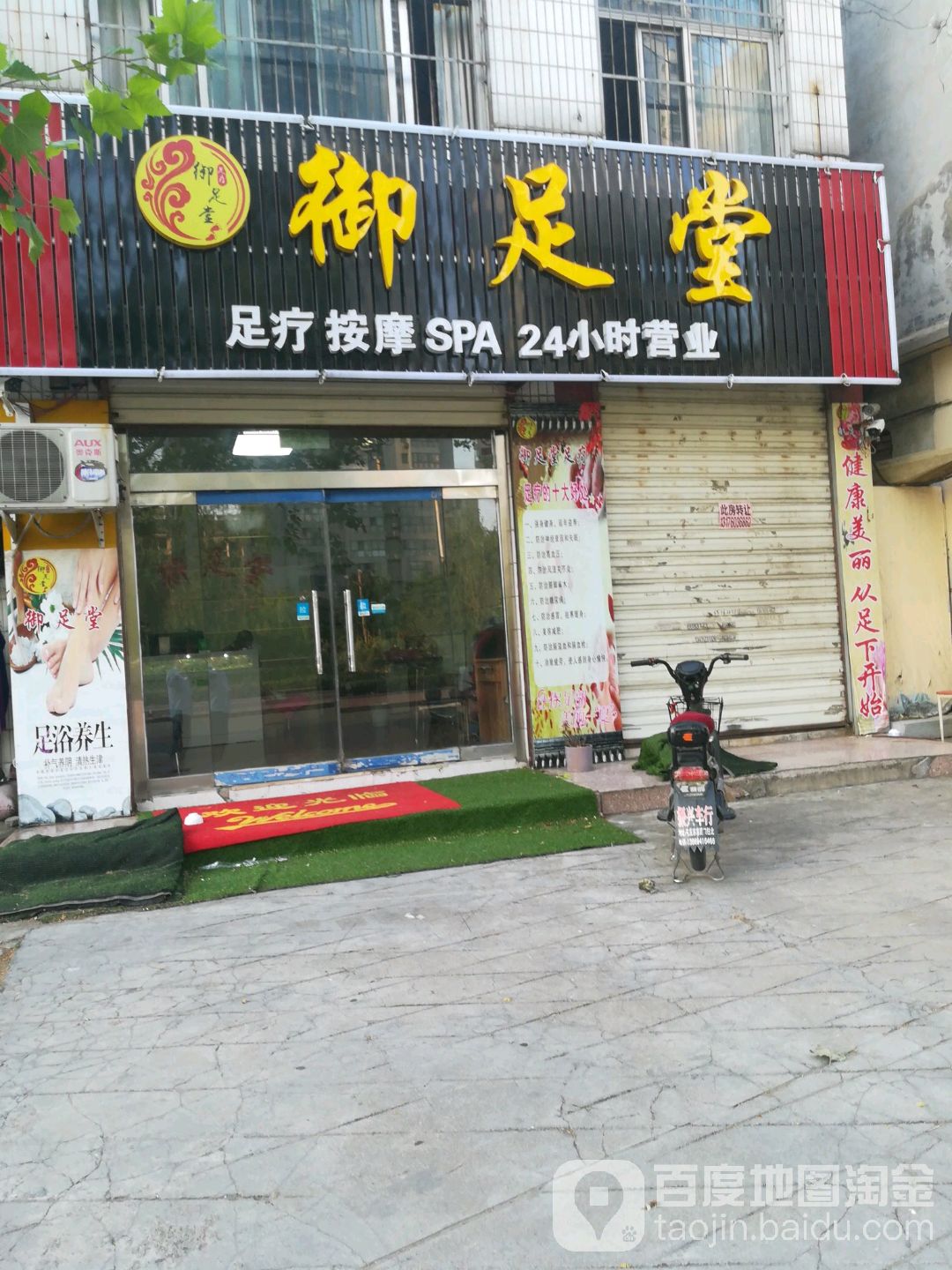 御之堂(清河路店)