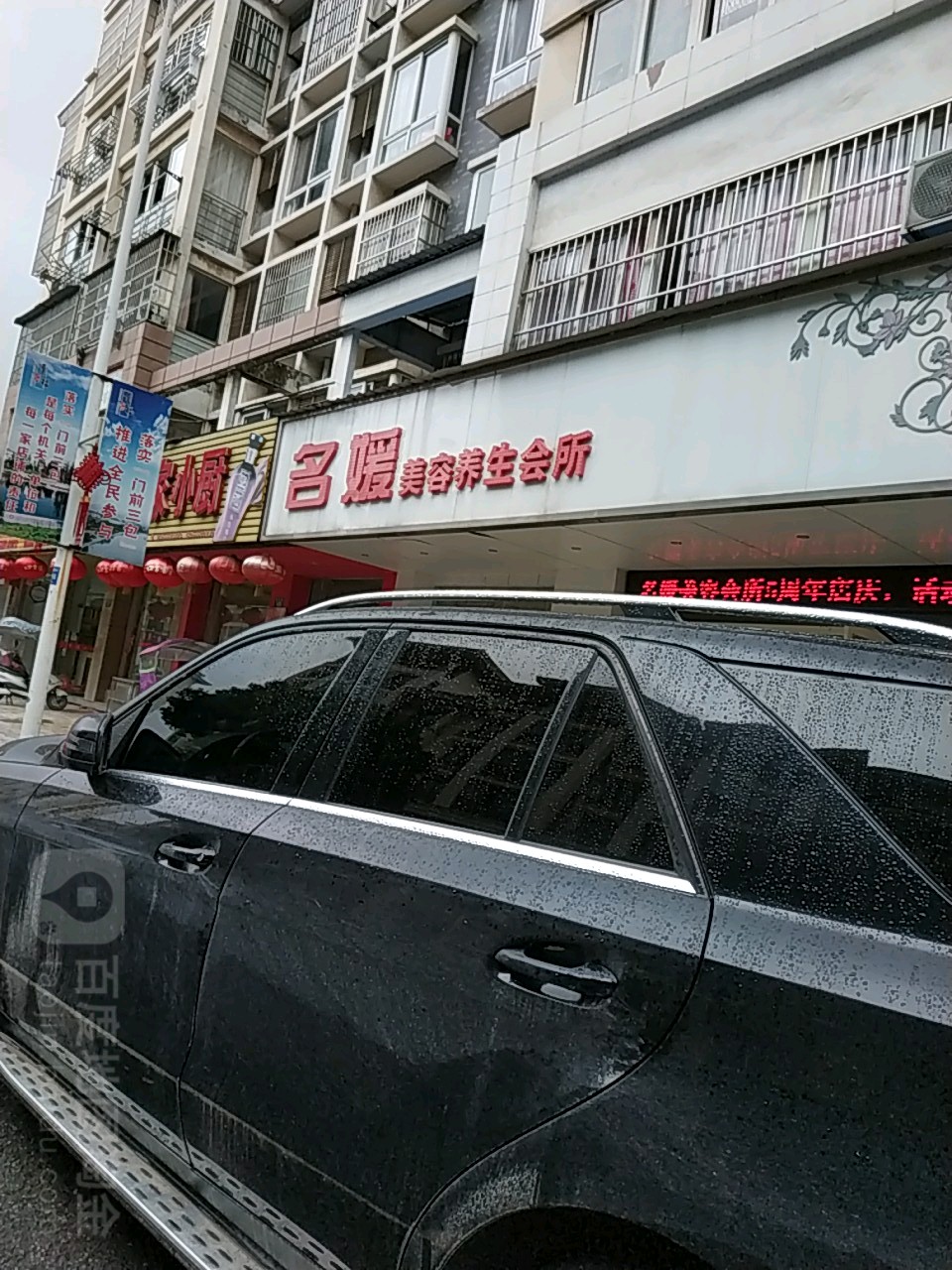 名媛美容养生馆所(华邦阳光城店)