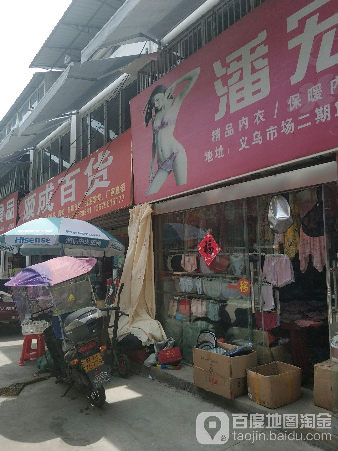 顺城百货(家园路店)