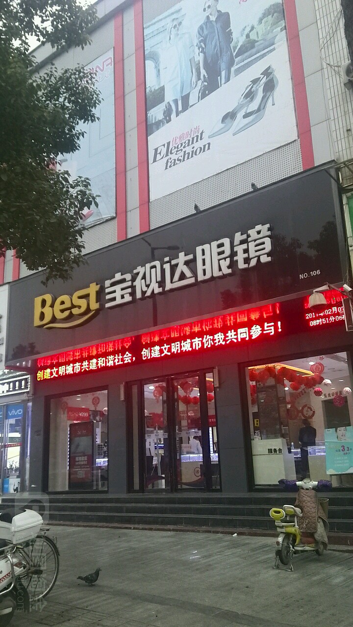 宝视达眼镜(壹加壹时代广场菊潭大街店)