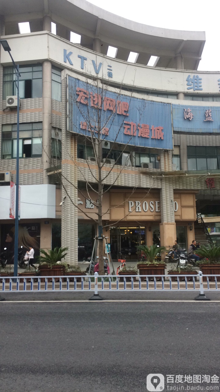 宏进网咖动漫
