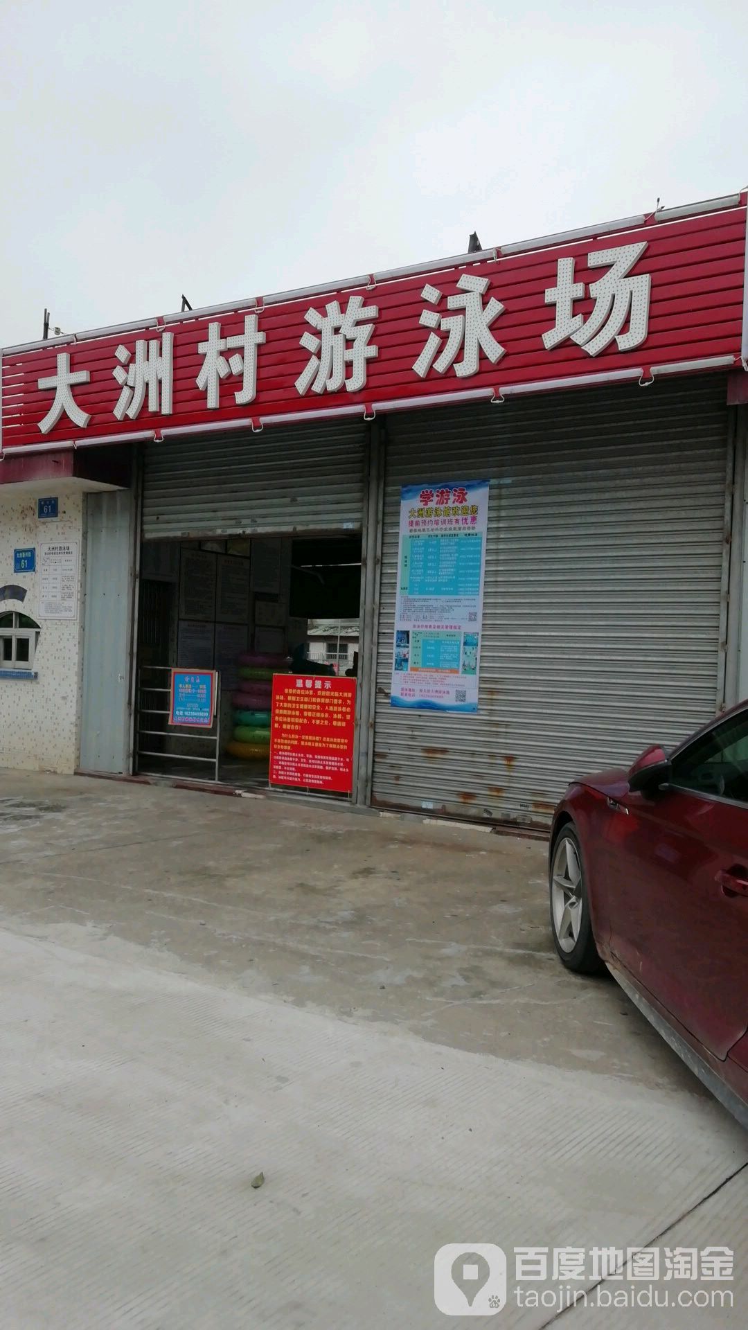 大洲村游泳场